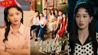 不是砲灰女配是閨蜜聯盟