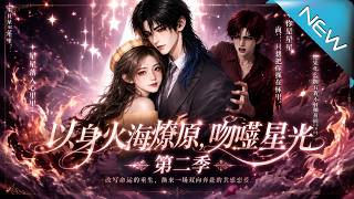 Season 2: Burn Through the Flames, the Kiss That Redeems the Stars