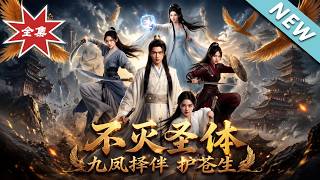 The Indestructible Saint Body: Nine Phoenixes Choose Companions to Protect the World