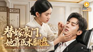 Genius Doctor's Substitute Marriage: The Secret of the Ailing Husband