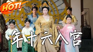 Entering the Palace at Sixteen