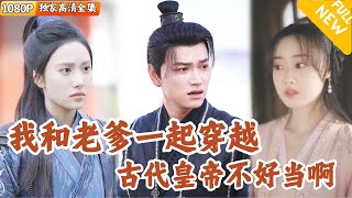 穿越成皇子：權謀與命運的較量