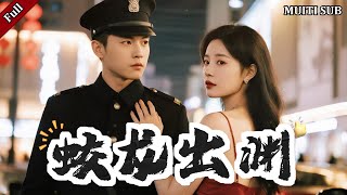 蛟龙出渊