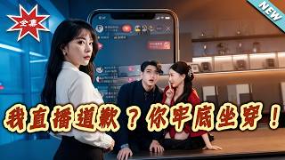 Apologize Live? You'll Rot in Jail!