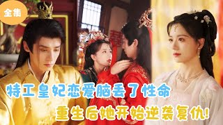 特工皇妃的逆襲之路