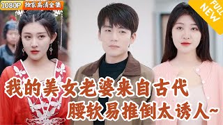 古代美女穿越现代：意外邂逅社畜