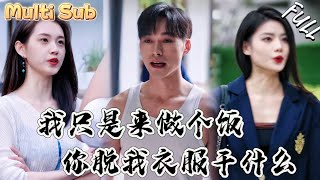 絕世廚神的神秘試鍊