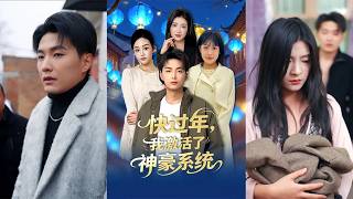 God-tier Rich System Activated Ahead of Spring Festival