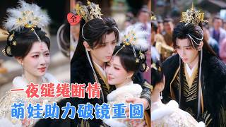 The Disguised Crown Prince: Twin Kids' Matchmaking Chase