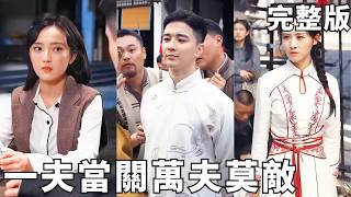 假武少爷遇真侠