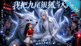 I Mistook the Nine-Tailed Silver Fox for a Big Dog