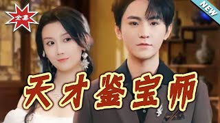 The Genius Appraiser