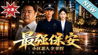 The Strongest Security Guard: Defeat All Villains in the Neighborhood