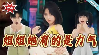 Sister, She's Full of Strength