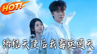 Bad Luck Overload After Binding an Angel