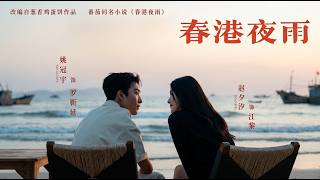 Spring Harbor's Night Rain