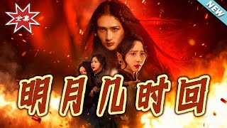 When Will the Bright Moon Return?