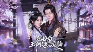 After the Mistaken Flirtation, the Prince Becomes a Love-Sick Fool
