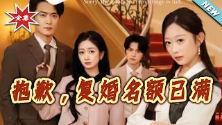 Sorry, the Reconciliation Quota Is Full