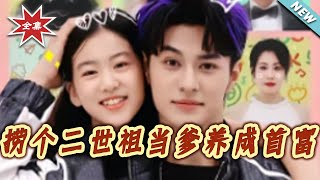 Raising a Spoiled Heir into a Tycoon: My Unexpected Baby Daddy