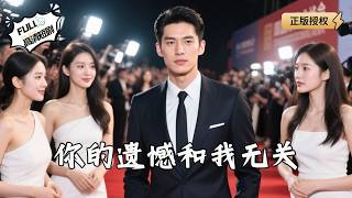 《Your Regret Is None of My Business》