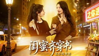 Besties Cross the Book: You Run, I Chase