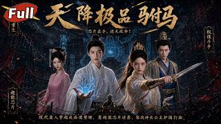 逆命赘婿：晶片战神