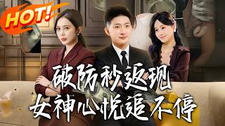 Cash for Emotional Breakdowns, The Goddess Can't Stop Chasing