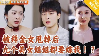 富家逆轉人生