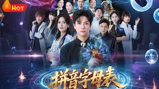 The Pinyin Alphabet Chart