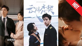 雲耑戀契：奇幻之旅