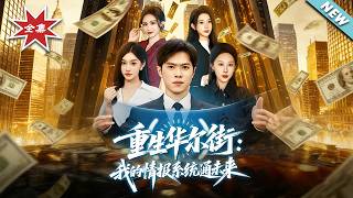 Reborn on Wall Street: My Future Intelligence System