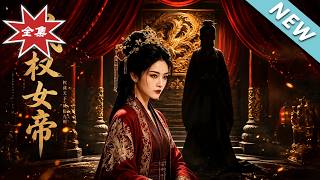凰权女帝