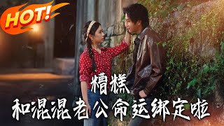 Oh No! I'm Bound to My Gangster Husband!