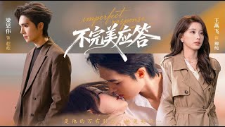 Imperfect Reply & Don't Fall for Me