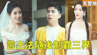 送外卖成三界大佬？美女总裁和顶级妈咪抢着宠！