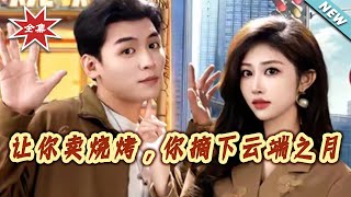 You Run a BBQ Stall, But You Captured the Moon from the Clouds