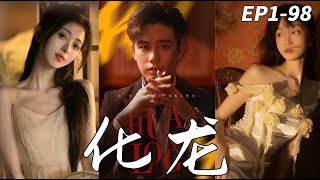 化龍：隱藏身份的外賣小哥
