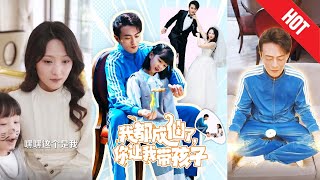 我都成仙了，你让我带孩子