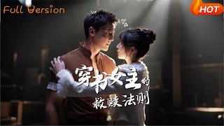 穿書女主的救贖法則