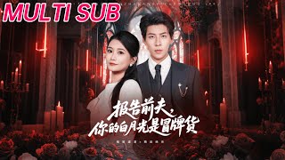 Report to My Ex-Husband: Your White Moonlight Is a Fake