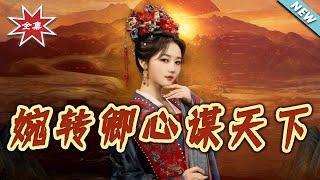 Winning Your Heart While Scheming for the World