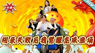 After a Blind Date Failure, I Awakened the Dragon Pearl Fish Farm