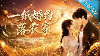 A Marriage Contract in the Countryside