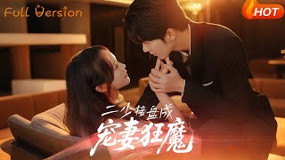 The Second Young Master Takes Over and Becomes a Wife-Doting Maniac