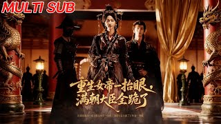 重生女帝一抬眼,满朝大臣全跪了&长公主囚宠,禁欲权臣他美色勾人