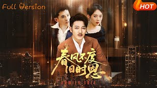 春风不度旧时恩
