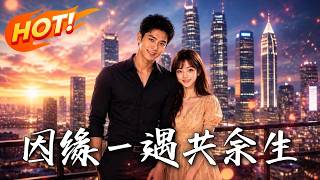 Destiny's Encounter: A Lifetime Together