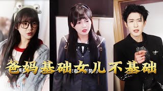 Ordinary Parents, Extraordinary Daughter