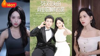 死对头的商业联姻有点甜